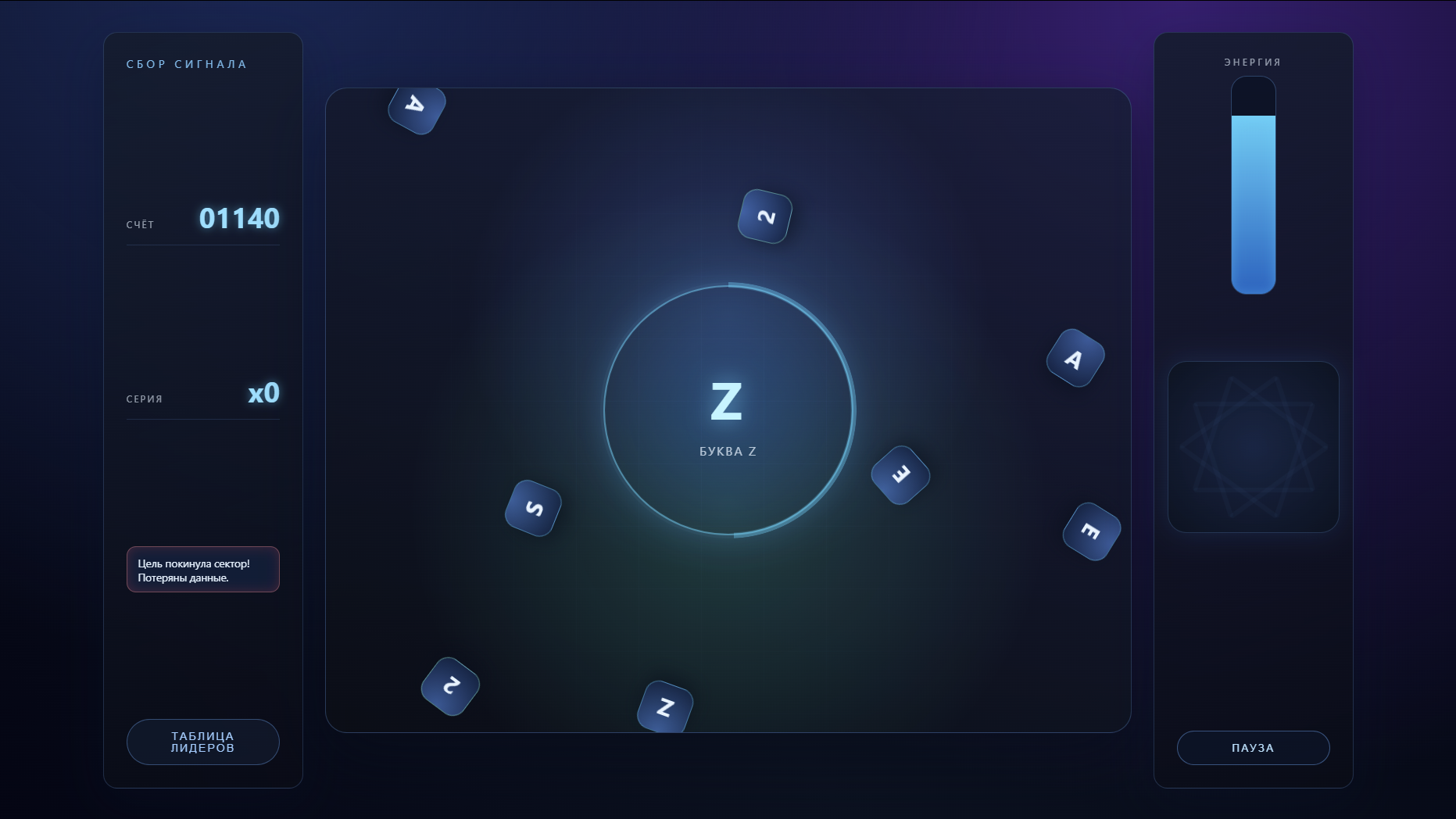 Сбор сигнала