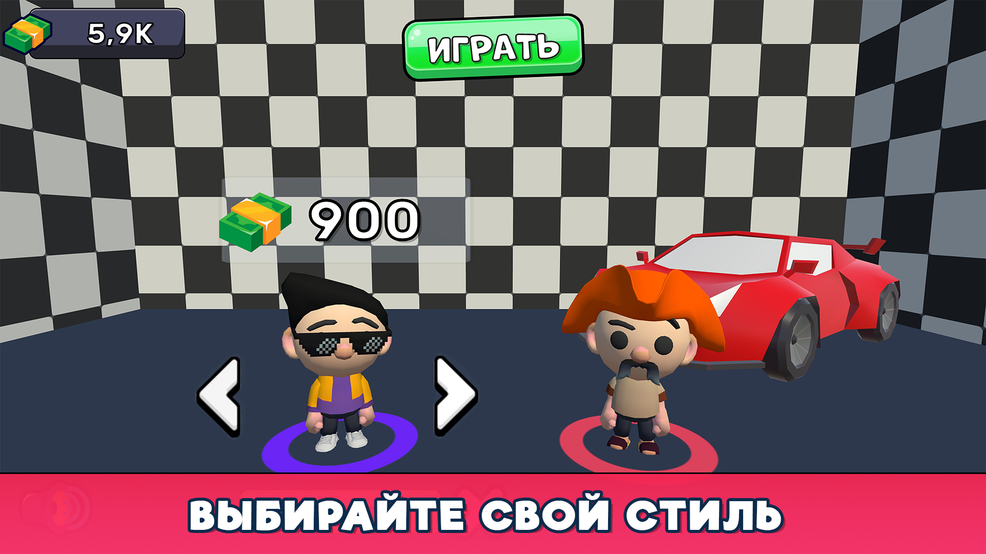 Вынеси и продай!