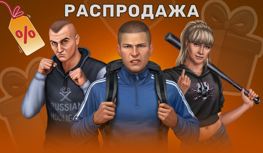 Главная распродажа года началась