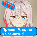 Мои подруги онлайн: Переписка с Алей