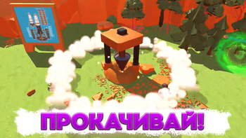 Копай и Добывай!