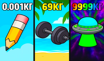 Симулятор Легенд Размера!