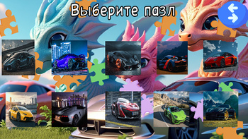 Собери Меня