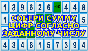 Математическое упражнение с числами на логику