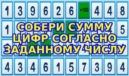 Математическое упражнение с числами на логику