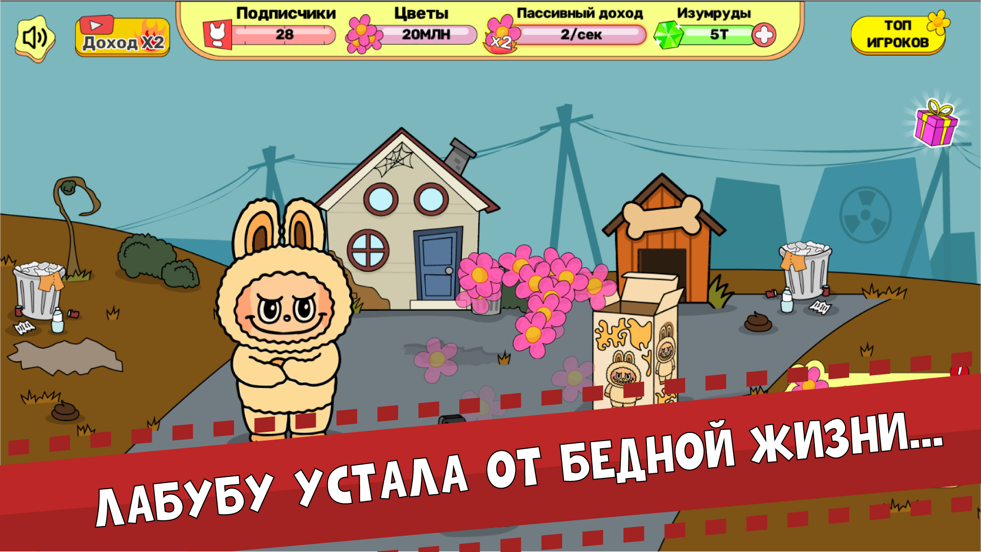 Лабубу стала Блогером