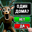 99 дней: "Гость" или Друг?