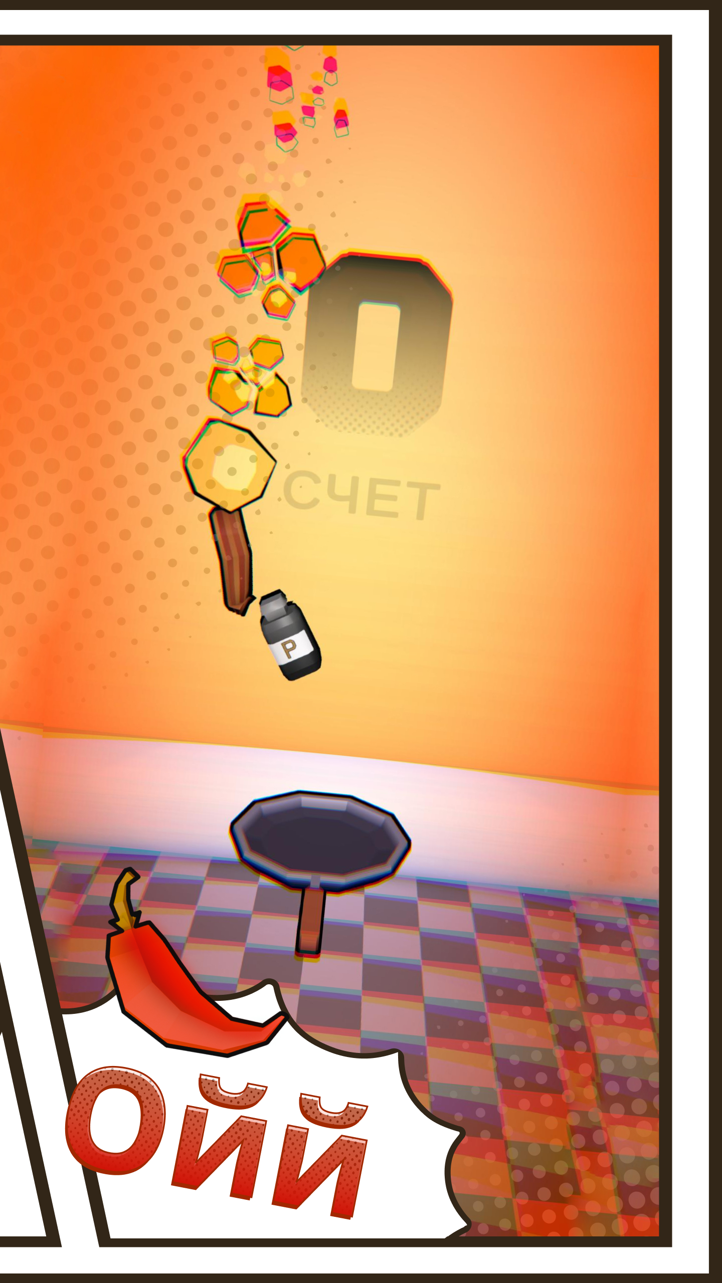 Зажарь бекон: проверь свои навыки кулинарии!