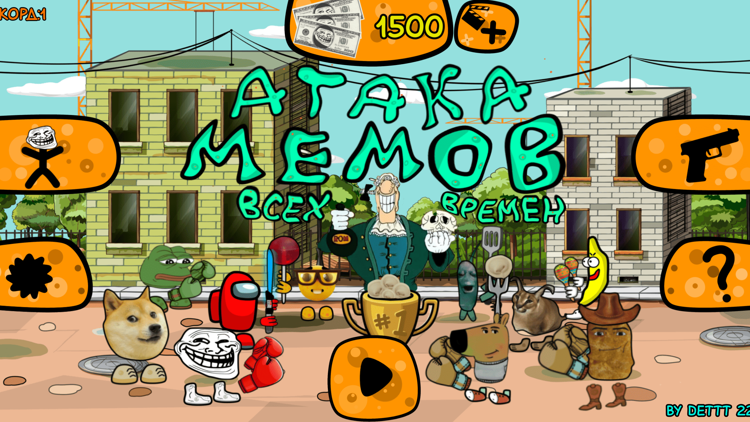 Атака МЕМОВ ВСЕХ ВРЕМЕН