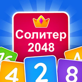 Солитер 2048