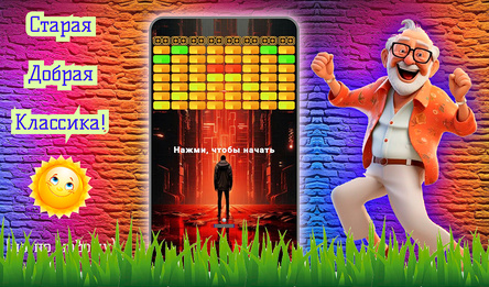 Весёлый Арканоид