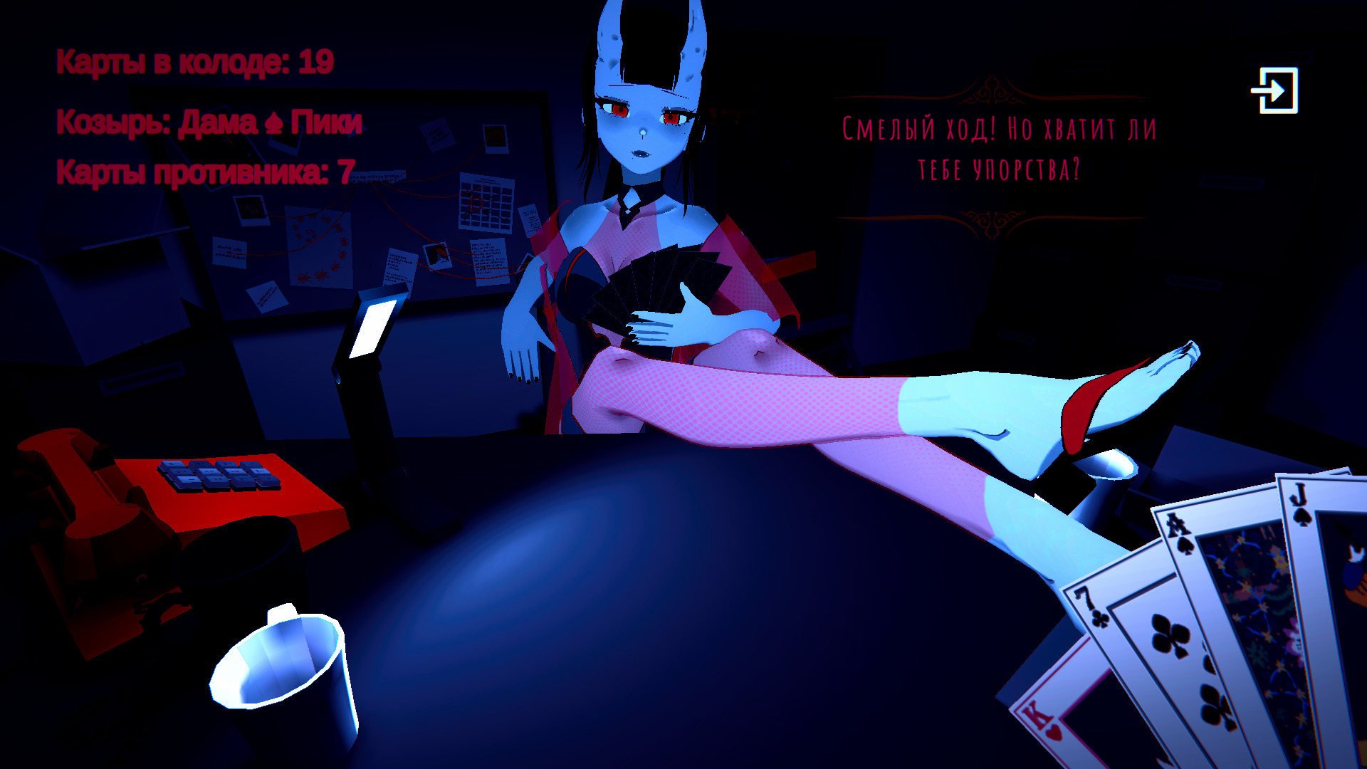 Дурак 3D: Правила Демона 18+