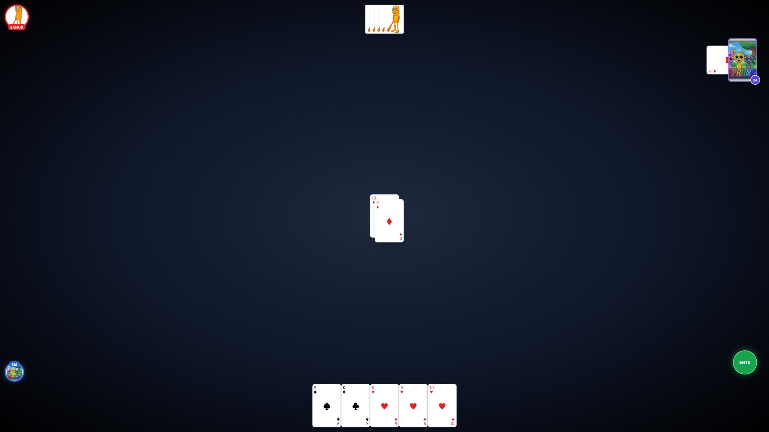 Дурак: Сахур против Спрунки