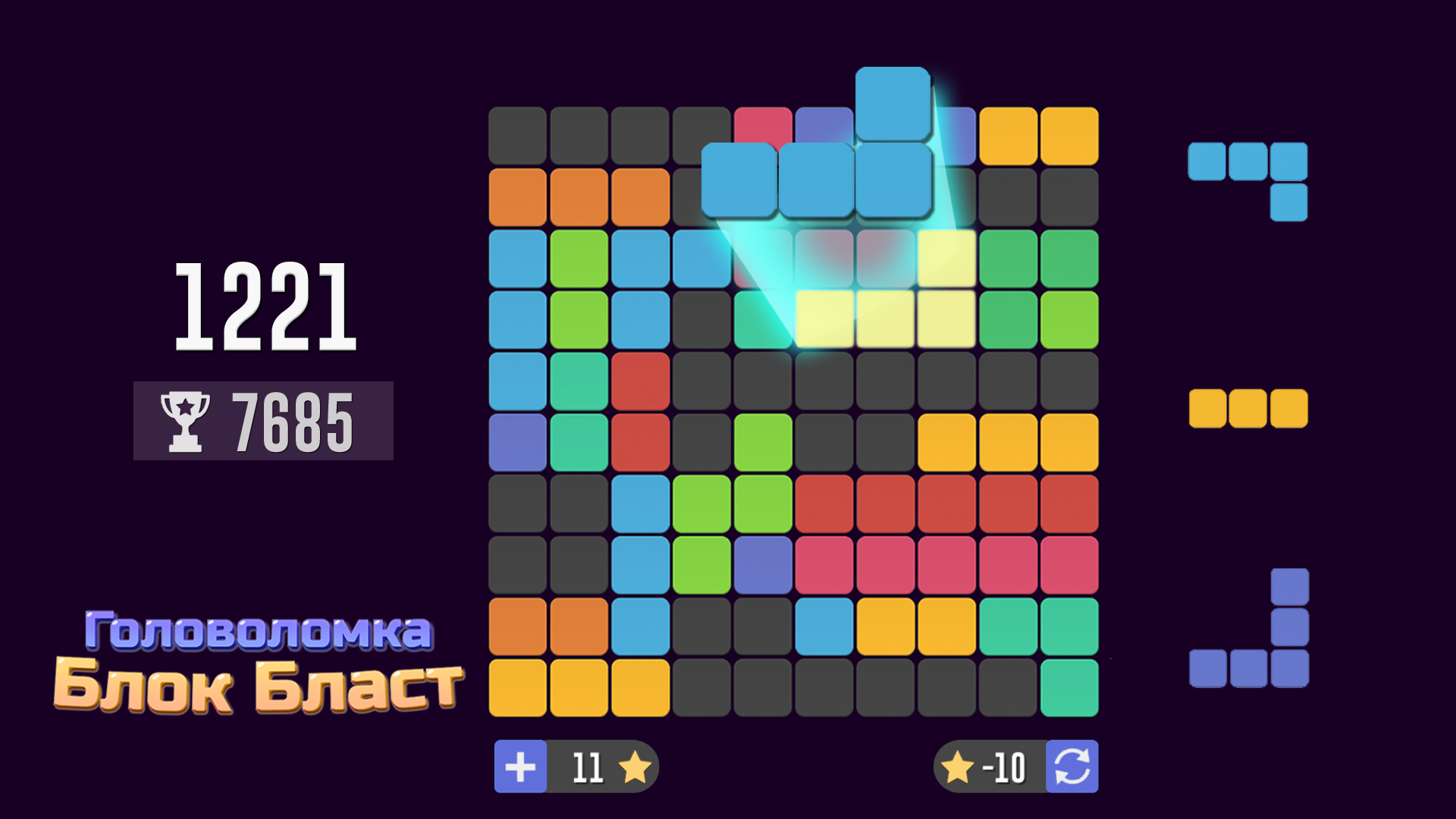 Головоломка Блок Бласт