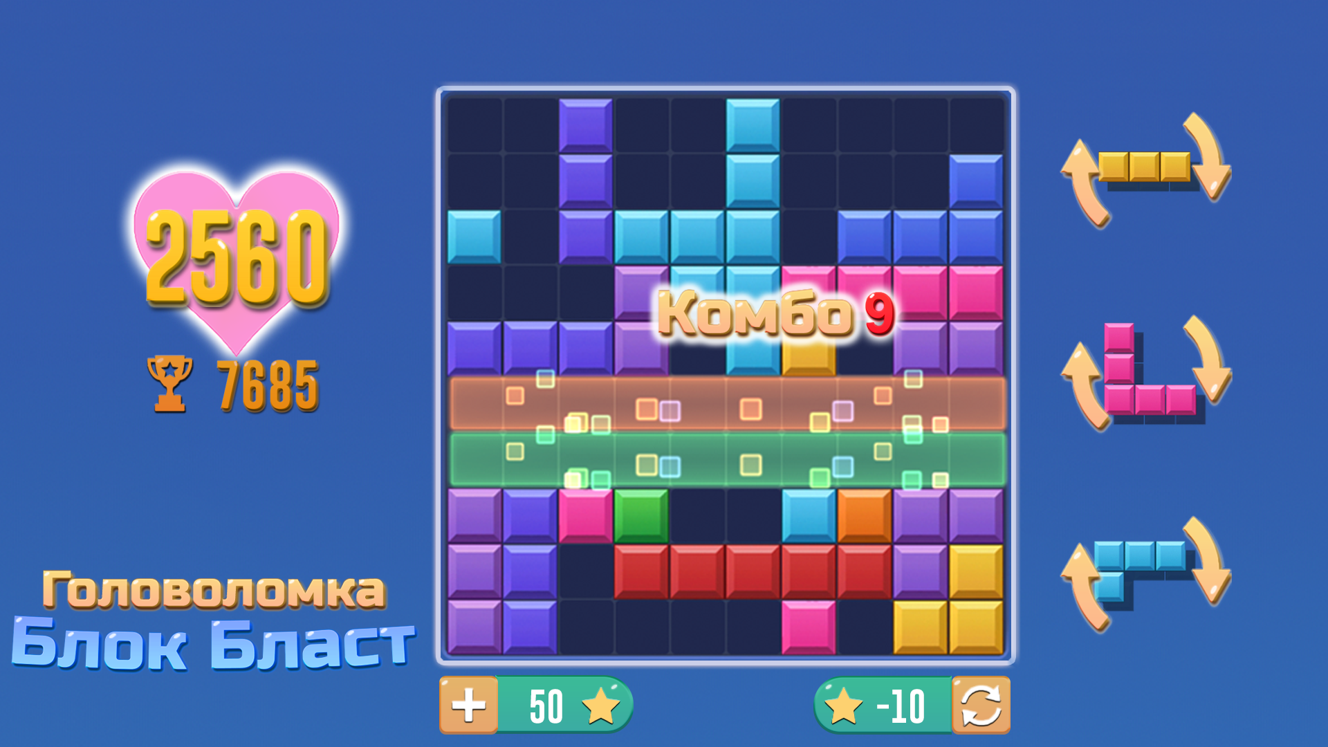 Головоломка Блок Бласт