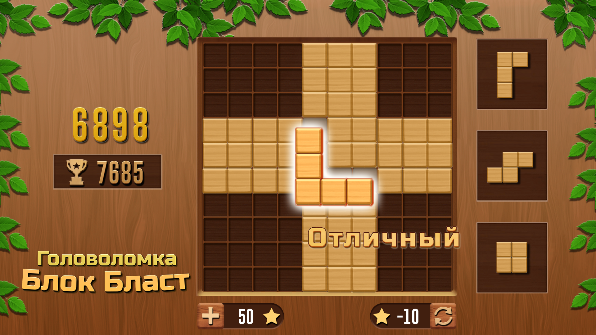 Головоломка Блок Бласт