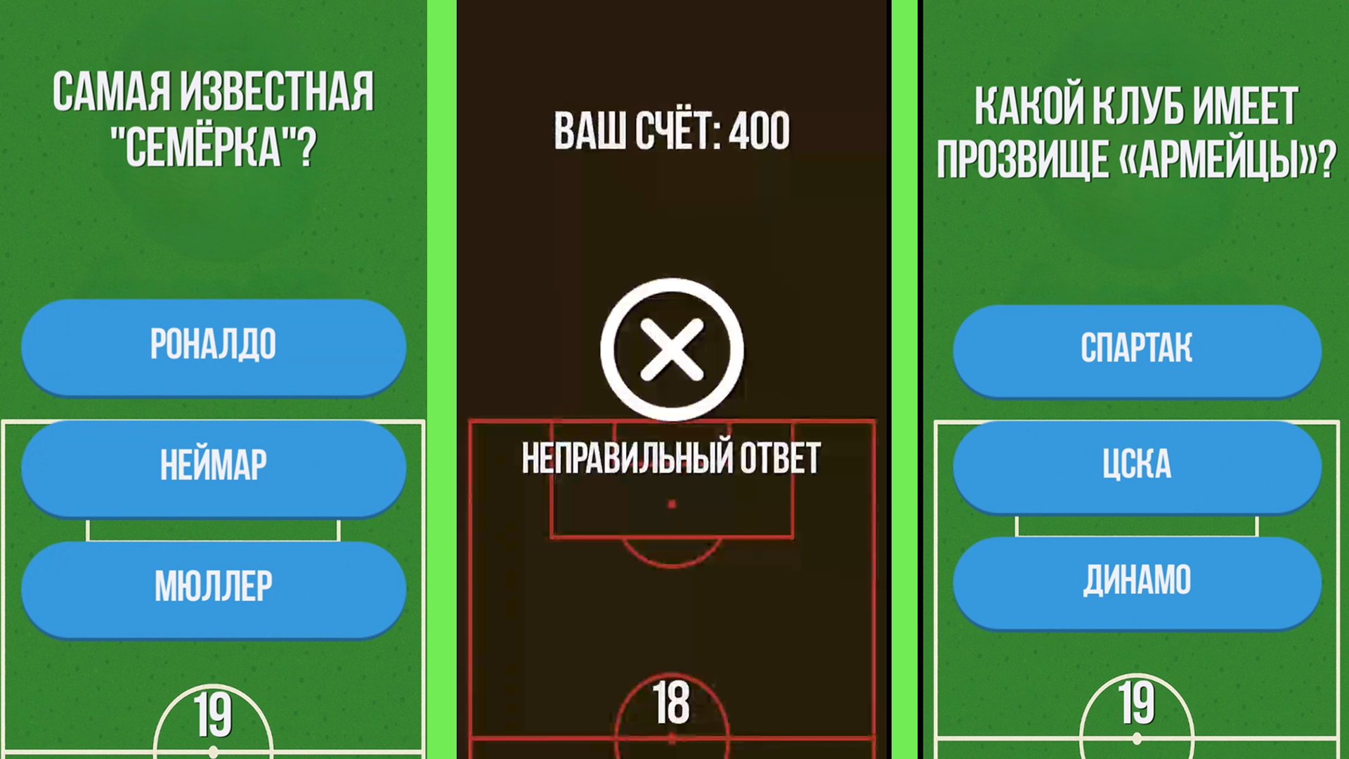 Лига Чемпионов. Игра Викторина