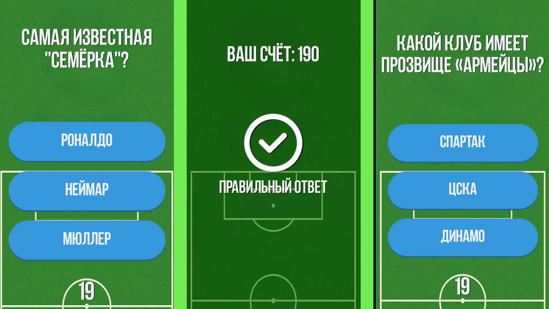 Лига Чемпионов. Игра Викторина