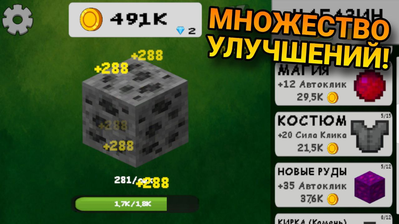 Майн Блок Кликер