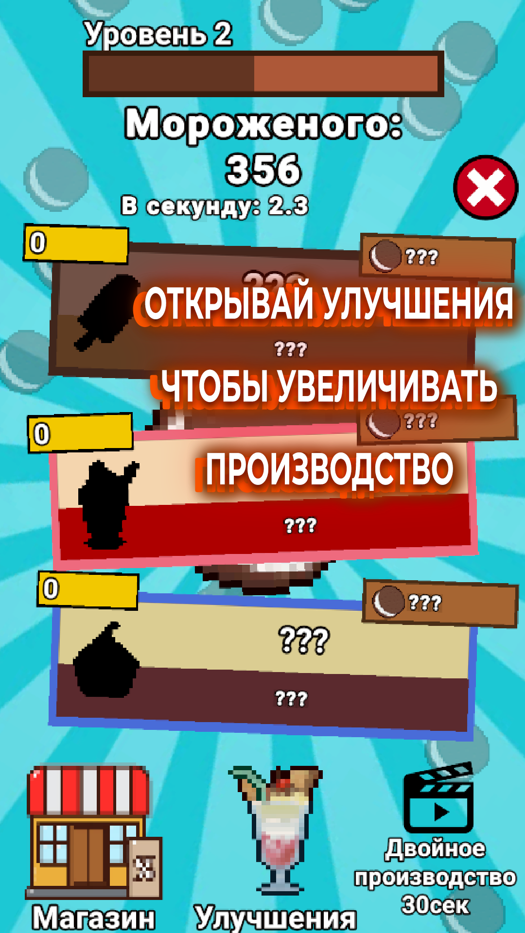 Мороженка Кликер