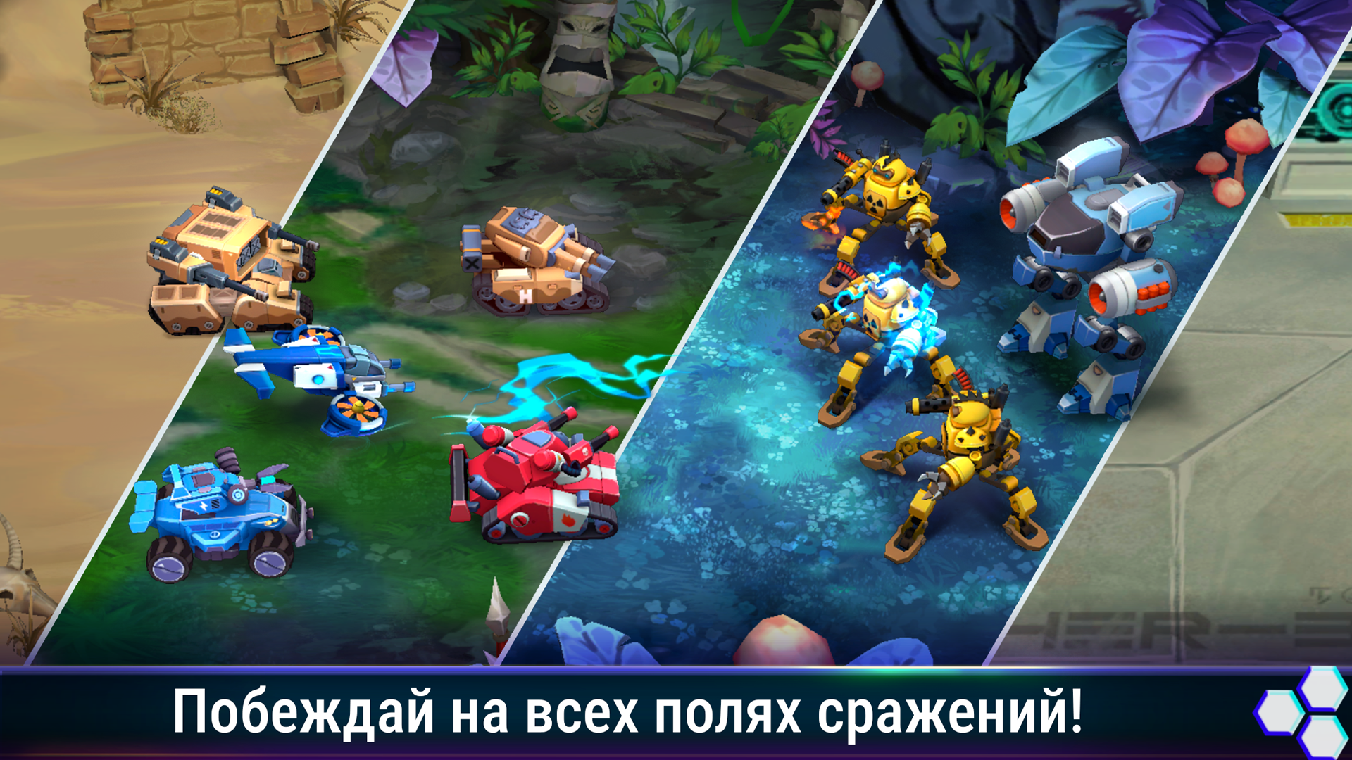 Боевые роботы