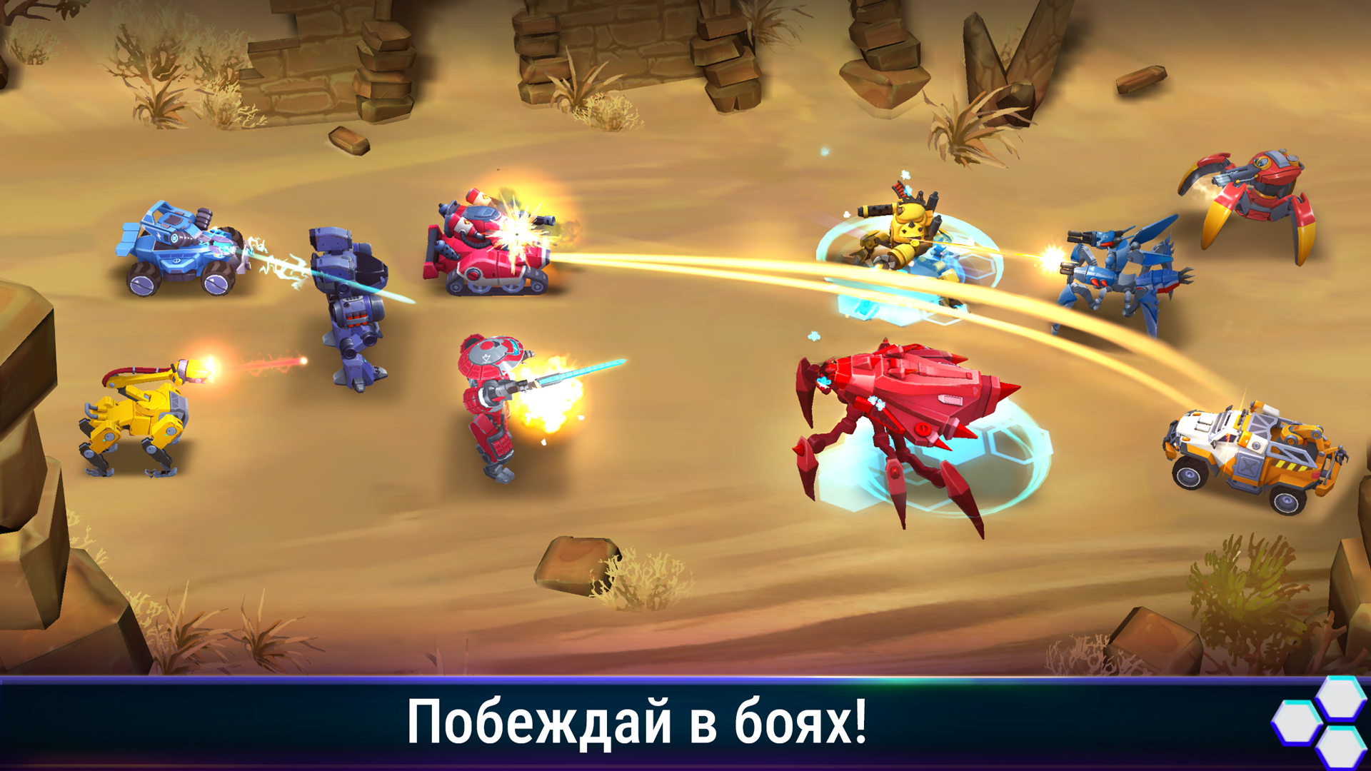 Боевые роботы