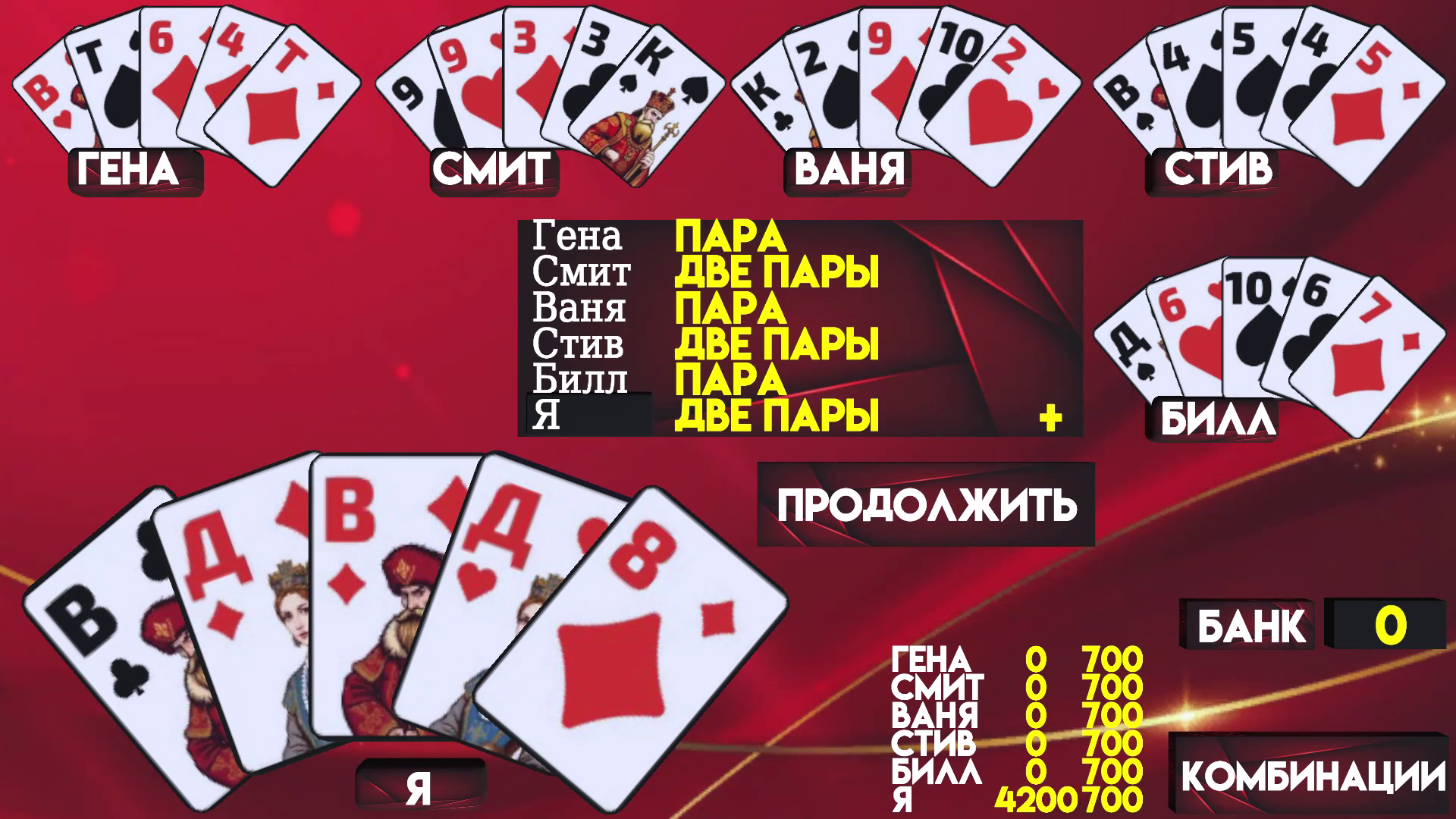 Покер классика