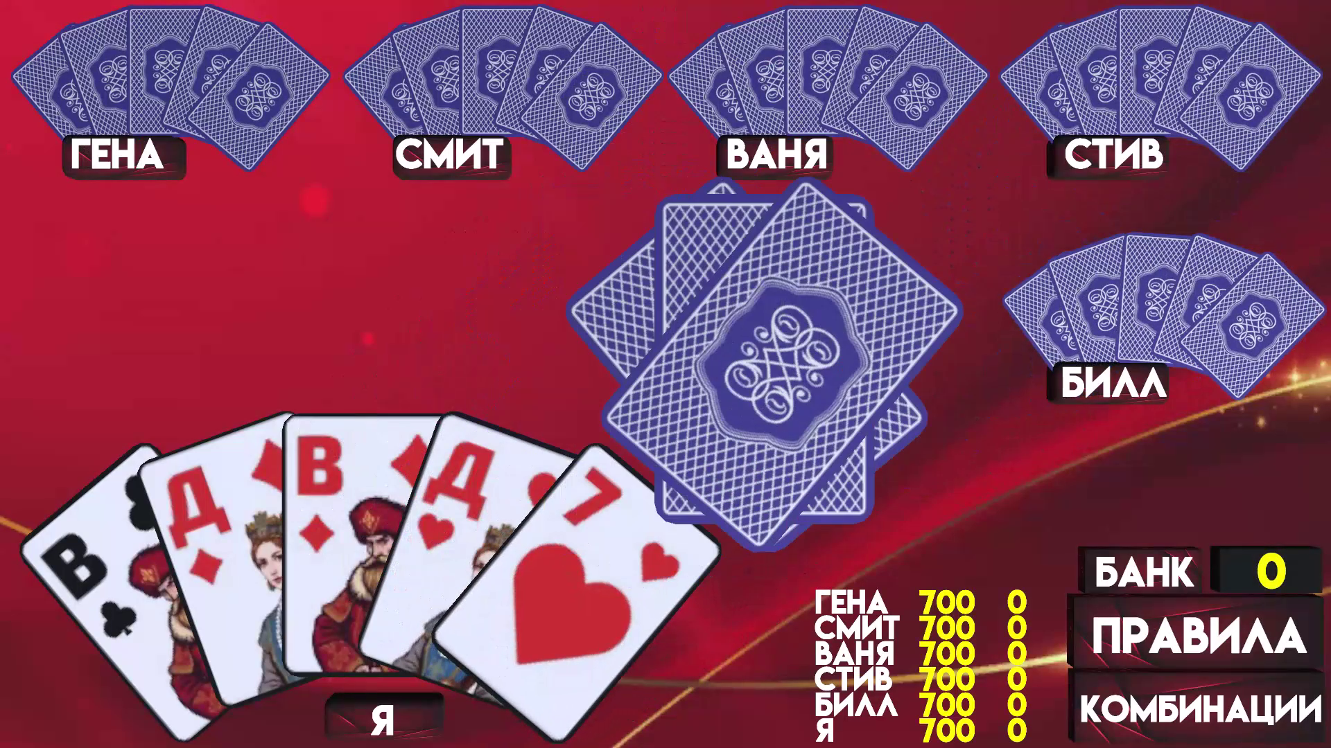 Покер классика