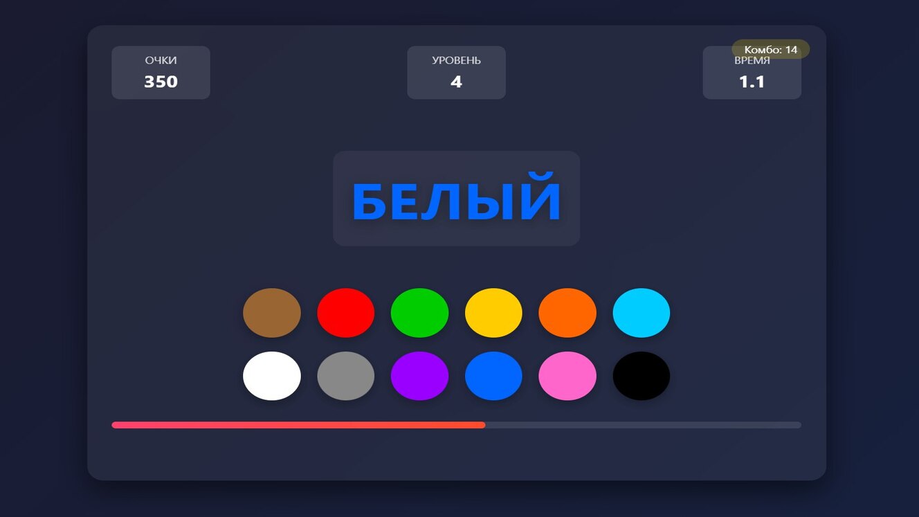 Цветовой Вызов