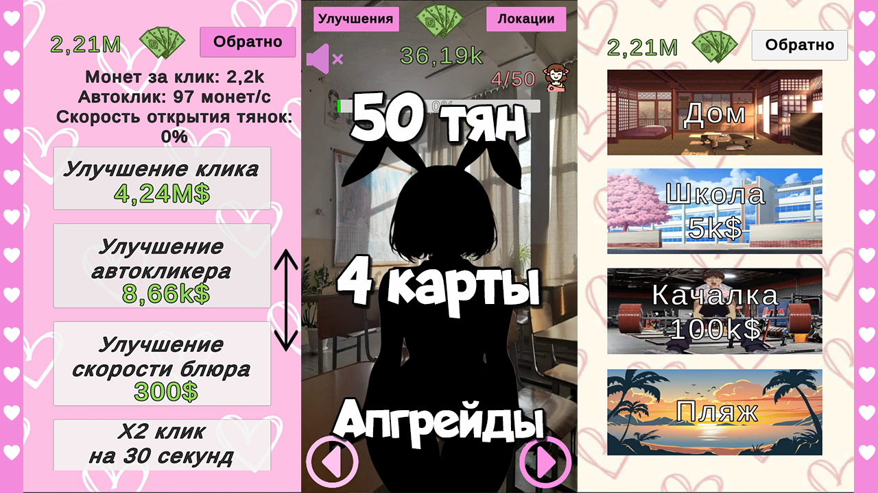 Найди свою тянку