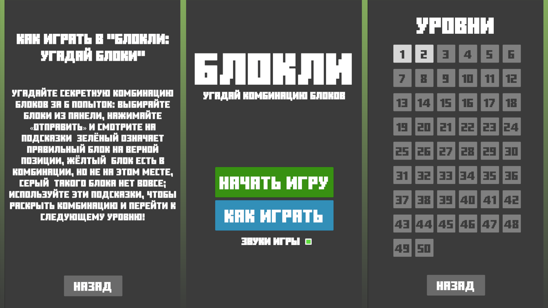 Блокли: Угадай Комбинацию Блоков