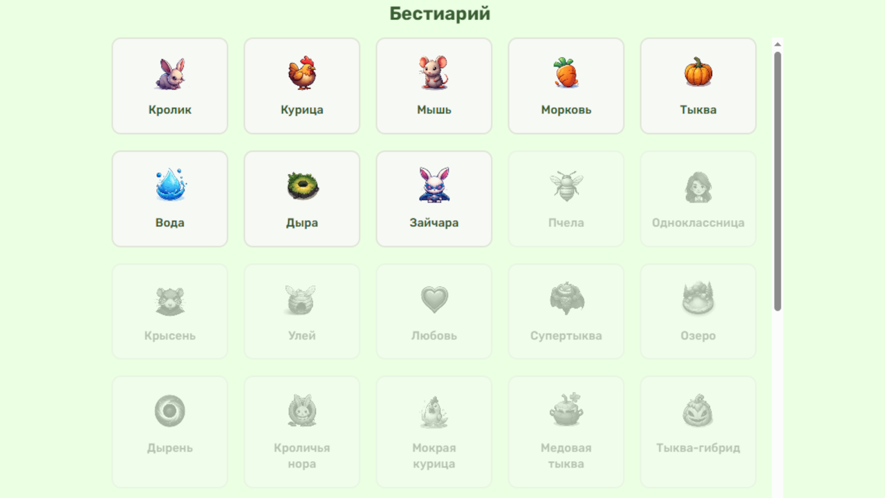 Грядки Перемен