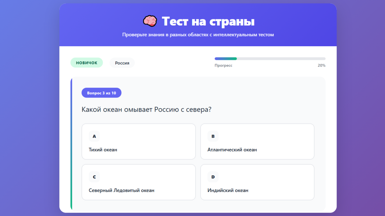 Тест на страны