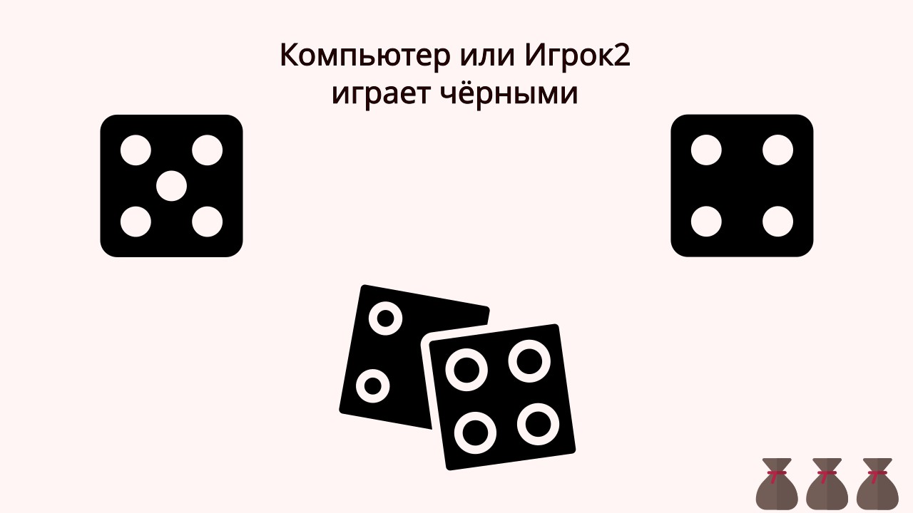 Пять игр на везение