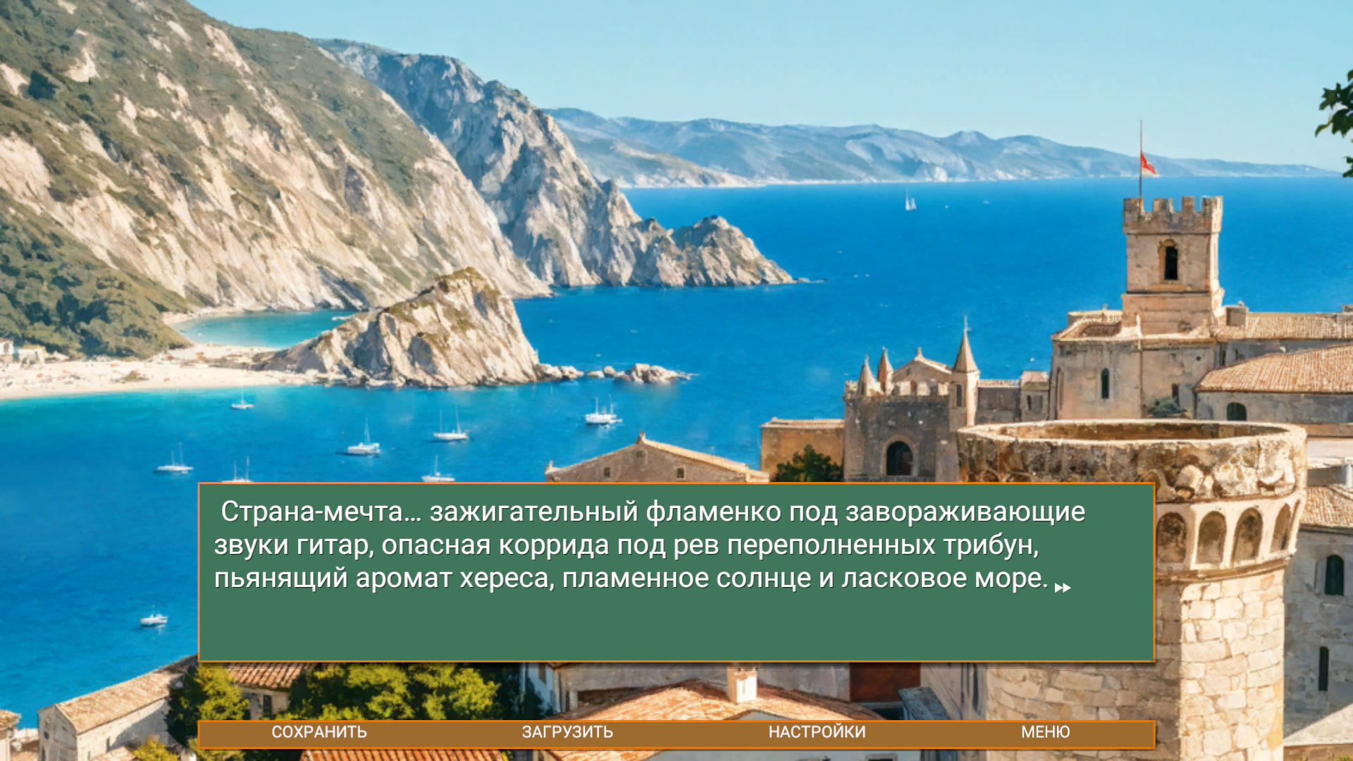 Под солнцем Эль Чарче