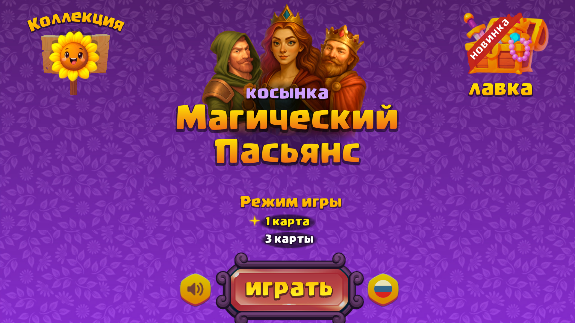 Косынка: Магический Пасьянс