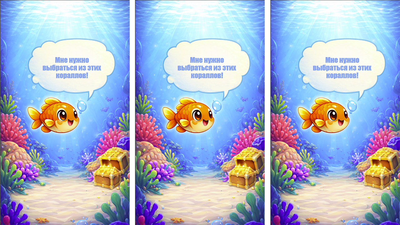 Побег из Кораллов