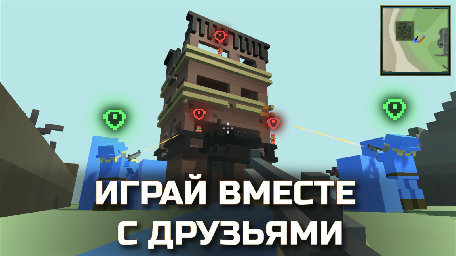 Красно - Синие: Онлайн. Строй! Разрушай! Сражайся!