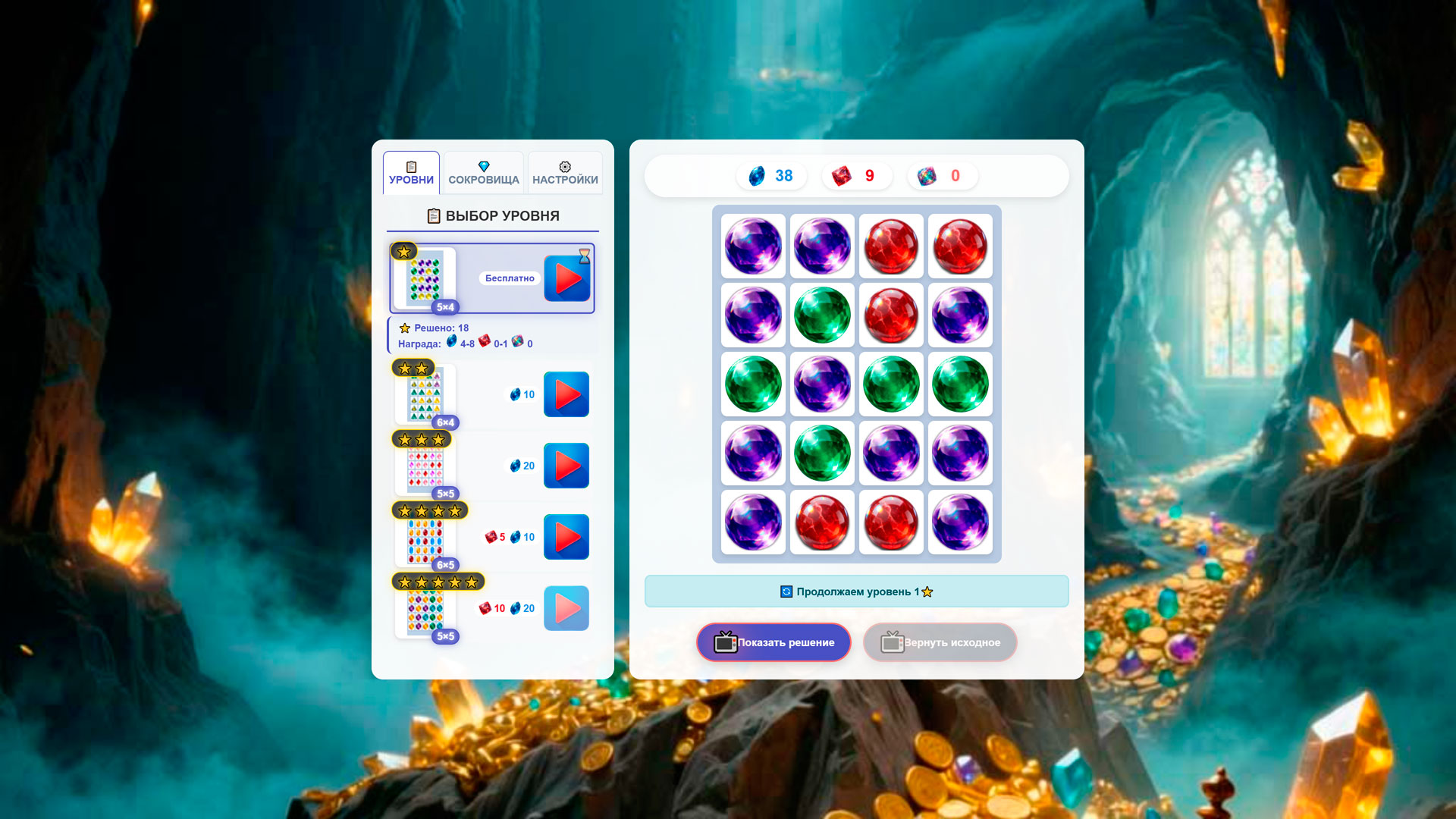 Одноходовочка: Три в ряд