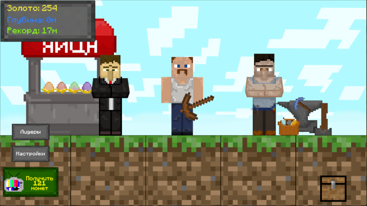 Докопай До Бедрока