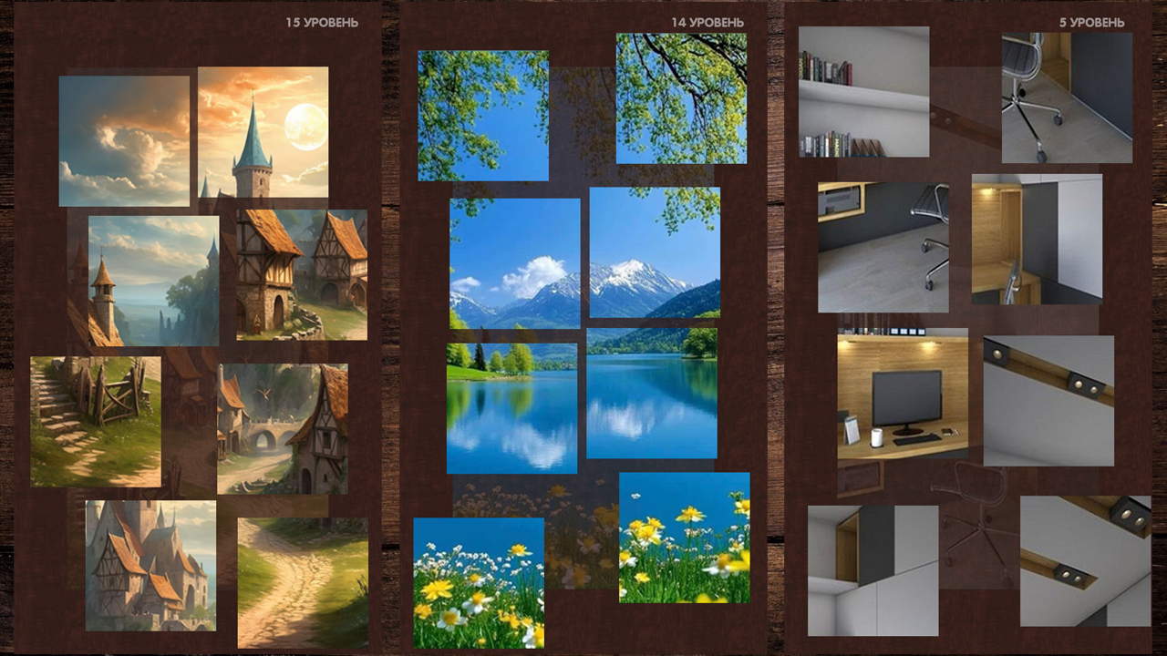 Собери красивые пазлы