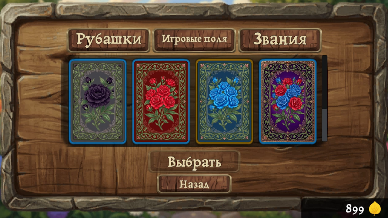 Цветочный пасьянс. По 1 и 3 карты