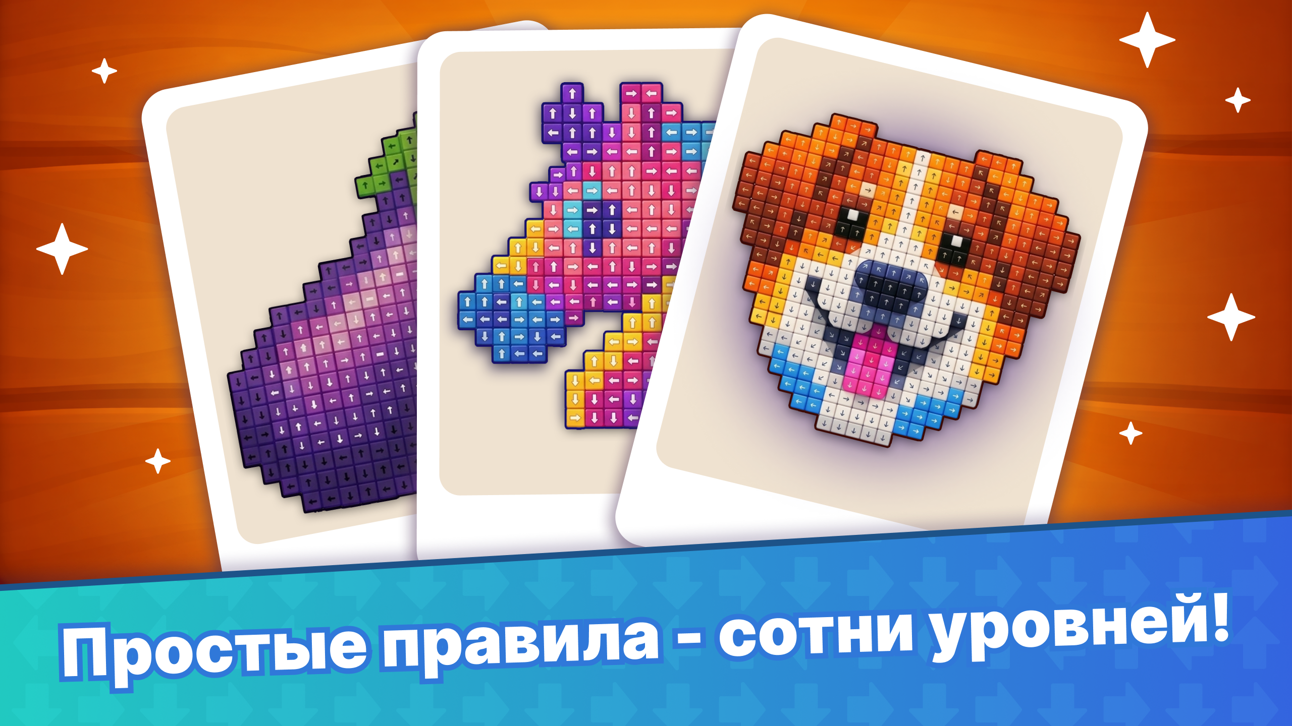 Лабиринт стрелок: Играй и отдыхай