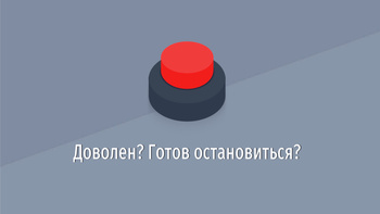 НЕ НАЖИМАЙ НА ЭТУ КНОПКУ!