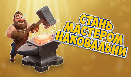 Симулятор Кузнеца 3D