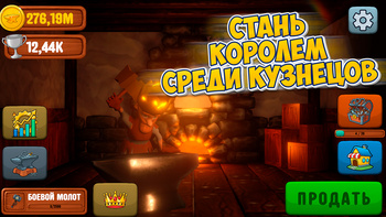 Симулятор Кузнеца 3D