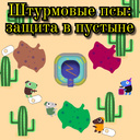 Штурмовые псы: защита в пустыне