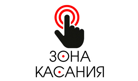 Зона касания