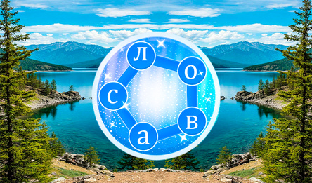 Составь слово: Достопримечательности России