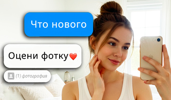 Смотри! Девушки!